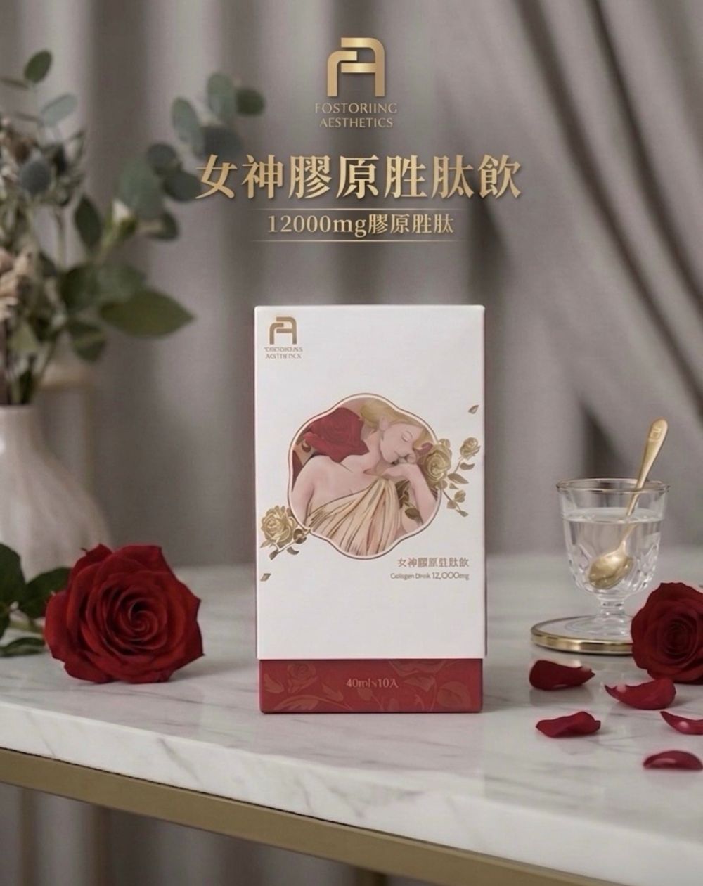 女神膠原胜肽飲