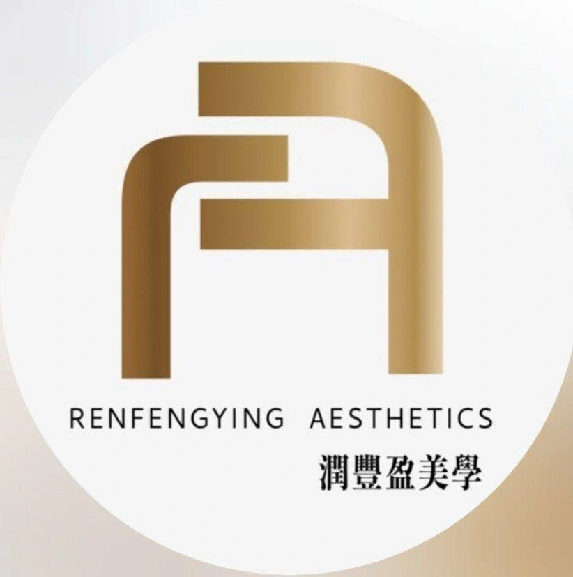 潤豐盈美學股份有限公司